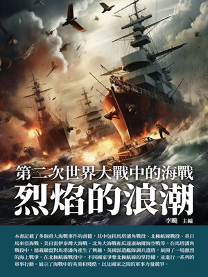 cover image of 烈焰的浪潮